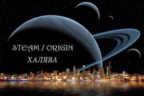 Steam и Origin ключи: Космическая халява!